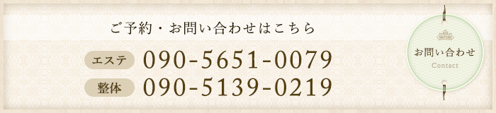 ご予約・お問い合わせはこちら